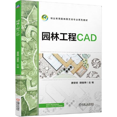 園林工程CAD