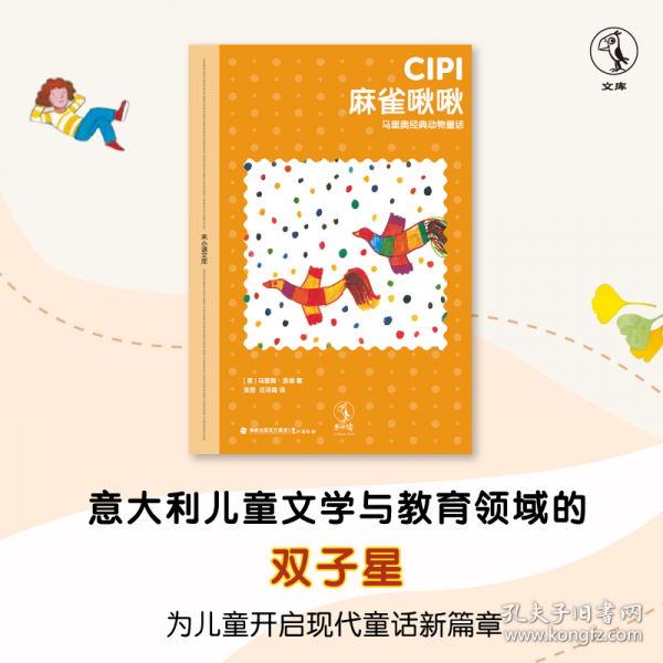 麻雀啾啾：马里奥经典动物童话