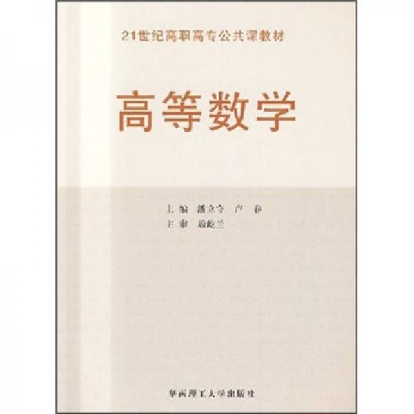：高等數(shù)學(xué)