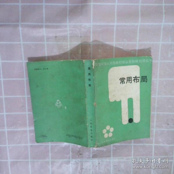 常用布局
