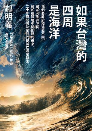 如果臺(tái)灣的四周是海洋