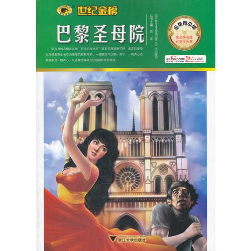 巴黎圣母院