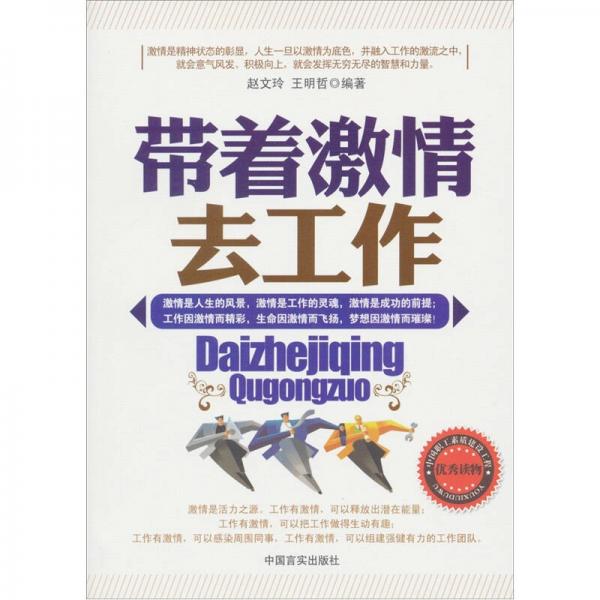 帶著激情去工作
