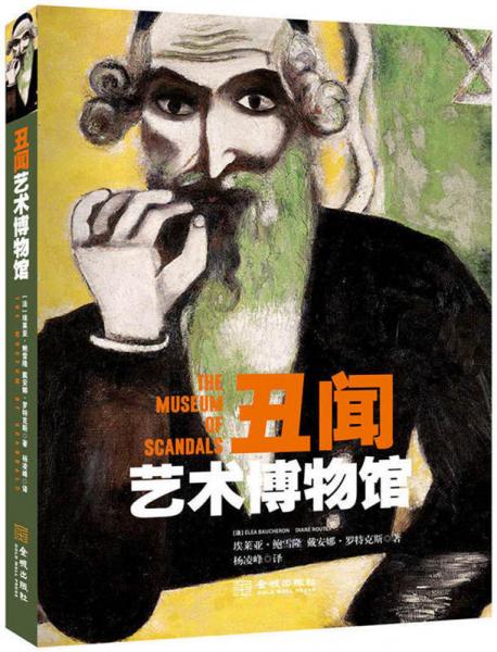 丑聞藝術(shù)博物館