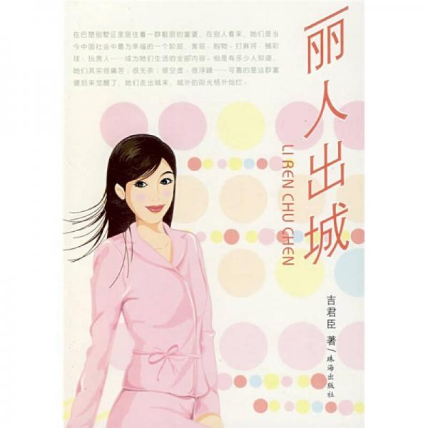 麗人出城