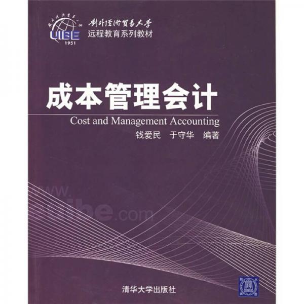 成本管理會計