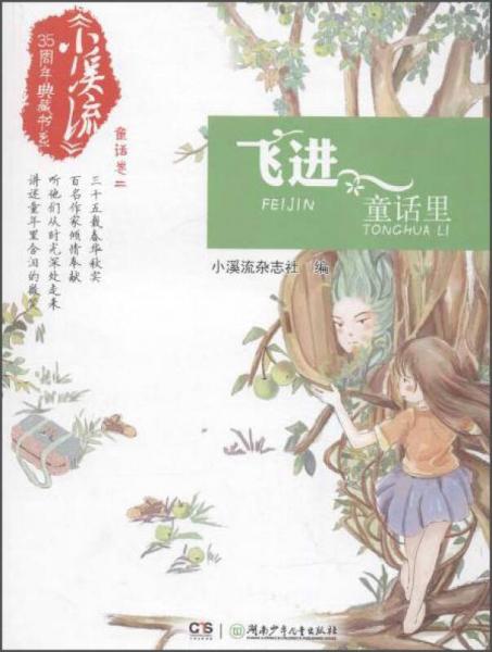 飛進(jìn)童話里