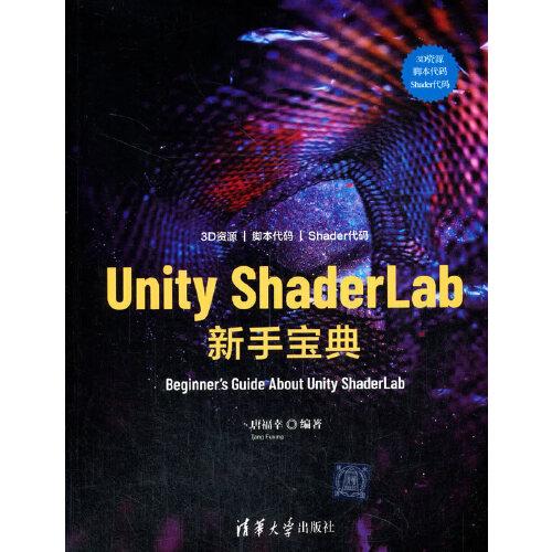 Unity ShaderLab 新手宝典