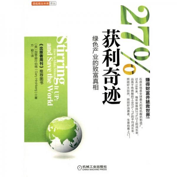 27%獲利奇跡：綠色產(chǎn)業(yè)的致富真相