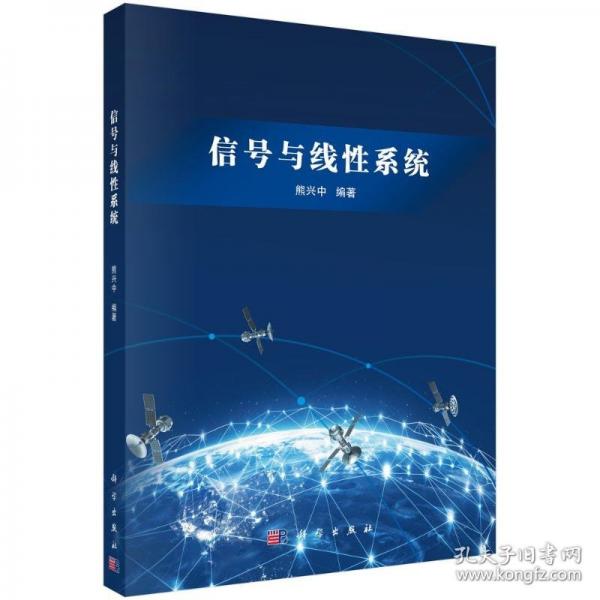 信号与线性系统