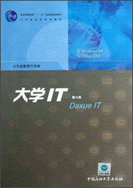 大學IT