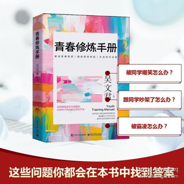 青春修炼手册