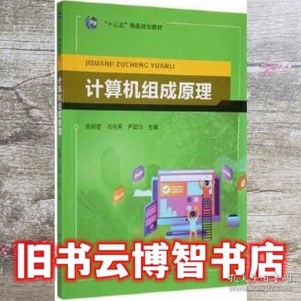 計(jì)算機(jī)組成原理