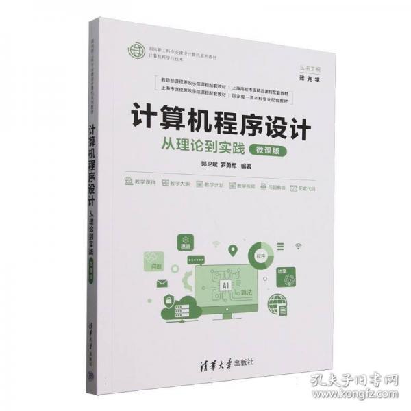 计算机程序设计 :