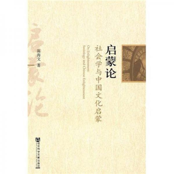 啟蒙論