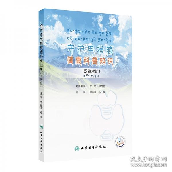 守护甲状腺健康科普知识