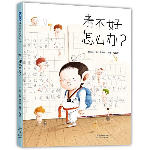 考不好怎么辦？