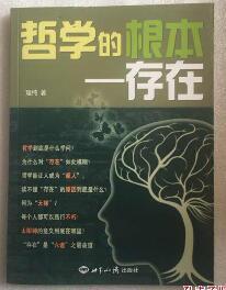 哲學(xué)的根本