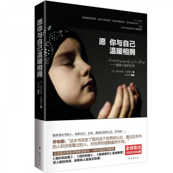 愿你與自己溫暖相擁