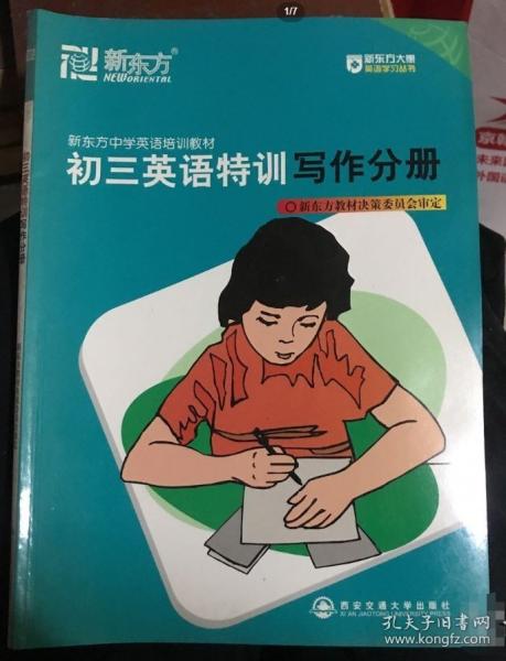 初三英語(yǔ)特訓(xùn)