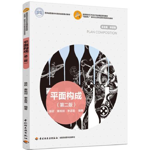 平面構(gòu)成（第二版）