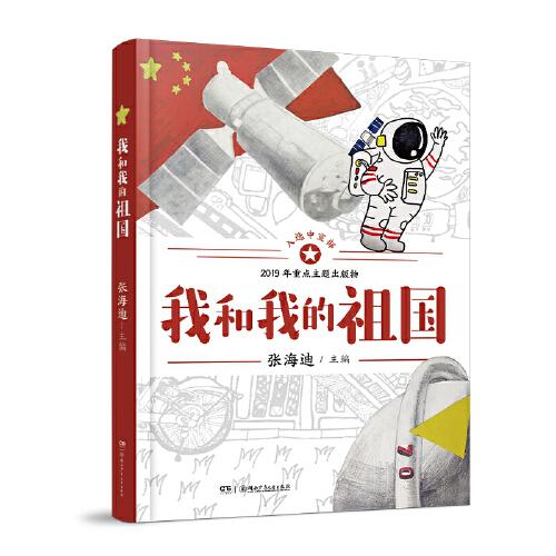 我和我的祖國