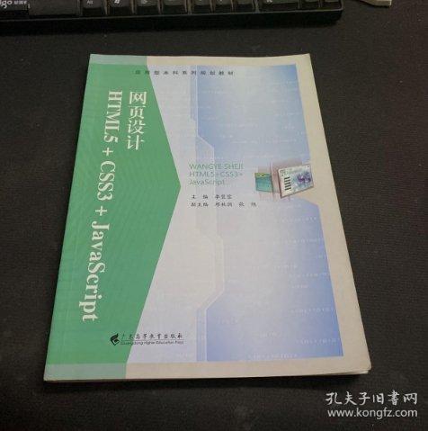 網(wǎng)頁設(shè)計 : HTML5+CSS3+JavaScript