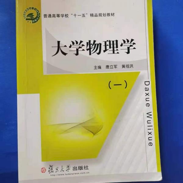 大學(xué)物理學(xué). 1
