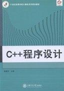 C++程序設(shè)計(jì)