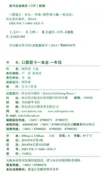 口算题卡一本全：一年级
