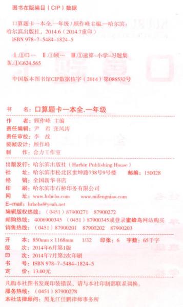 口算题卡一本全：一年级