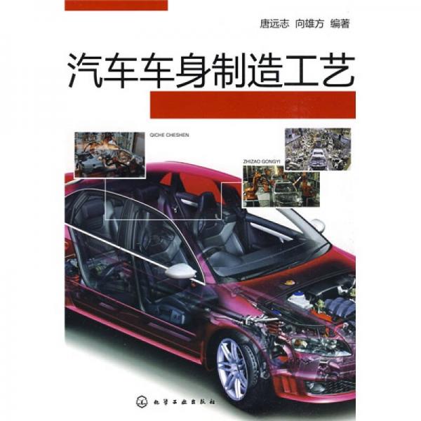 汽車車身制造工藝