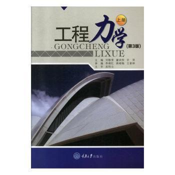 工程力學(xué).上冊