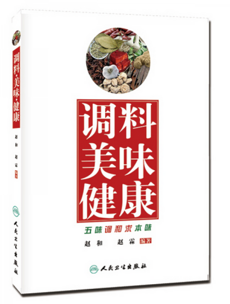 调料 美味 