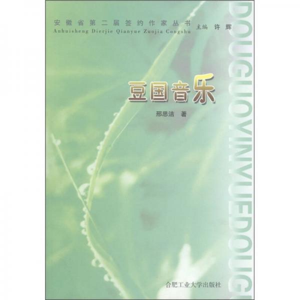 豆國(guó)音樂(lè)