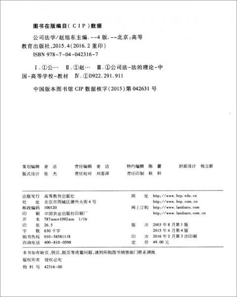 法学专业必修课、选修课系列教材：公司法学