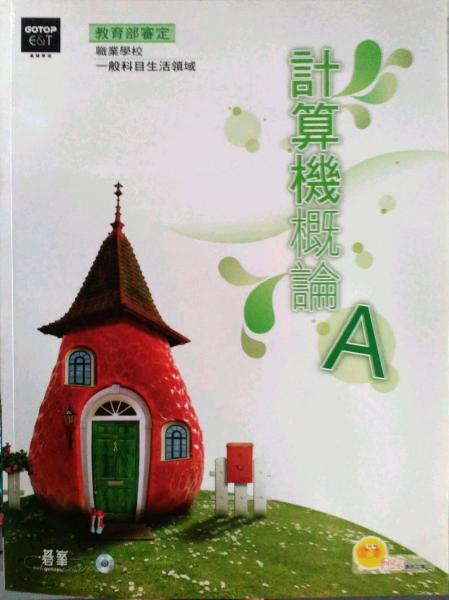 計(jì)算機(jī)概論 A