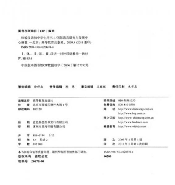 体验汉语初中学生用书