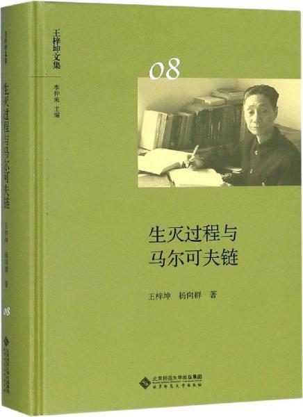生滅過程與馬爾可夫鏈 