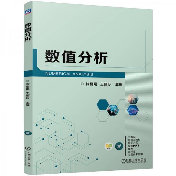 數(shù)值分析