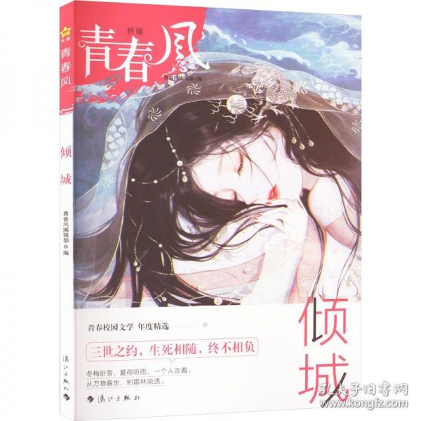 疯狂阅读 青春风特辑