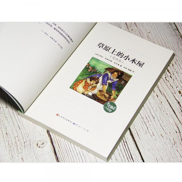 草原上的小木屋