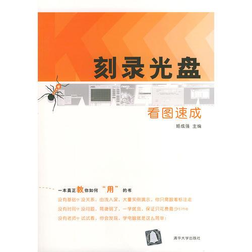 刻錄光盤看圖速成——看圖速成叢書