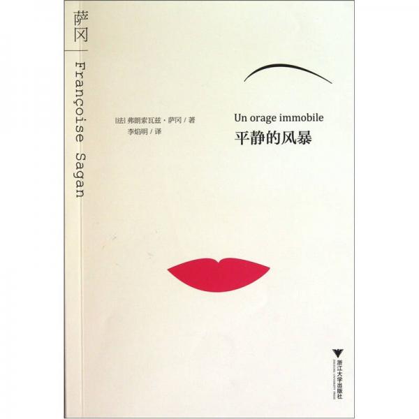 平靜的風(fēng)暴