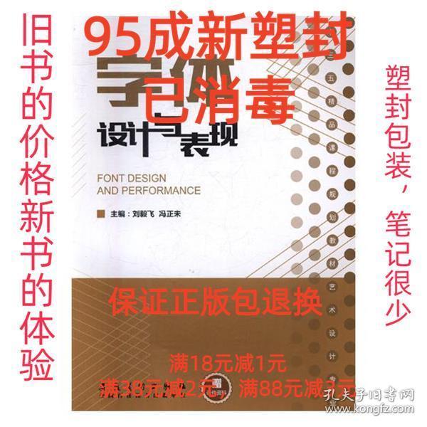 字體設(shè)計(jì)與表現(xiàn)