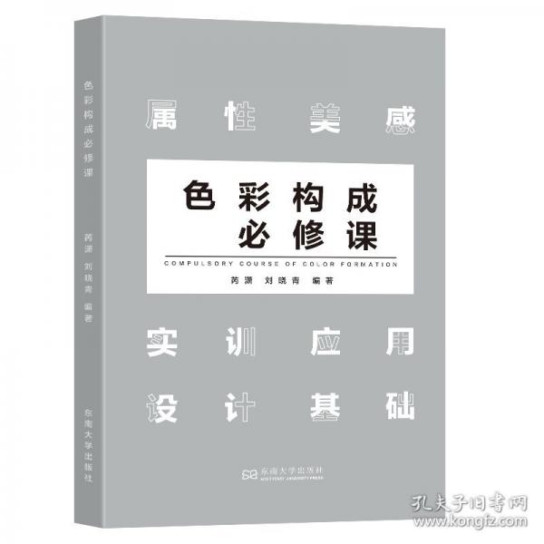 色彩构成必修课