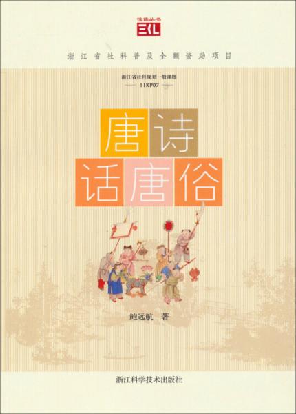 唐詩話唐俗