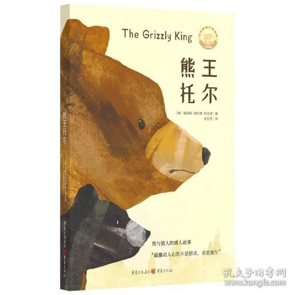 熊王托爾