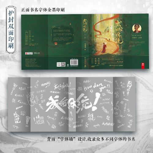 成何体统：全2册