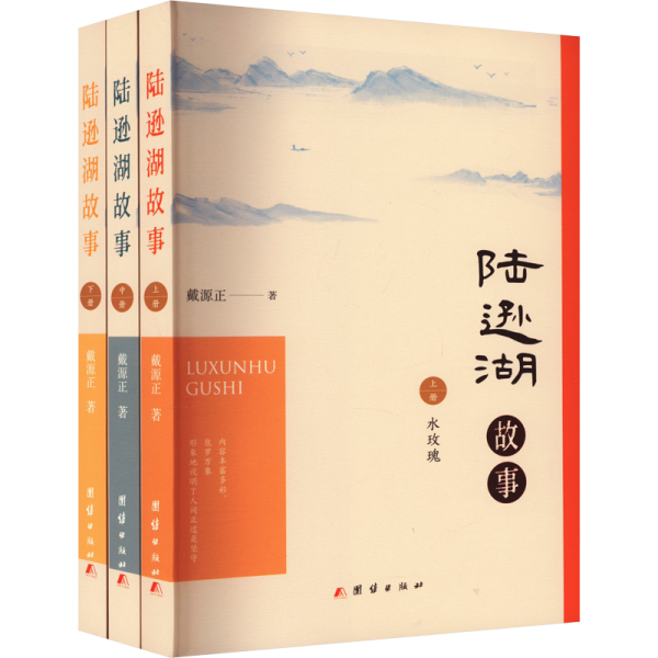 陸遜湖故事(全3冊)